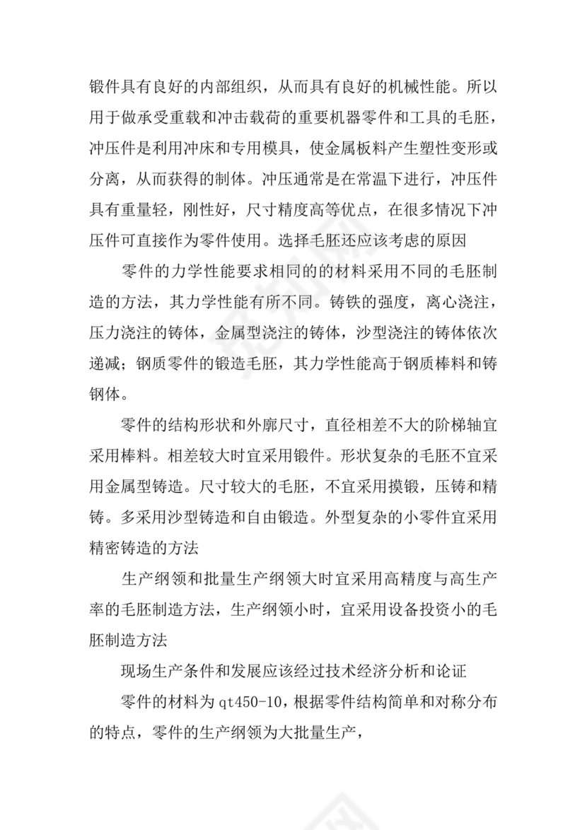 机械生产实习实习报告.docx