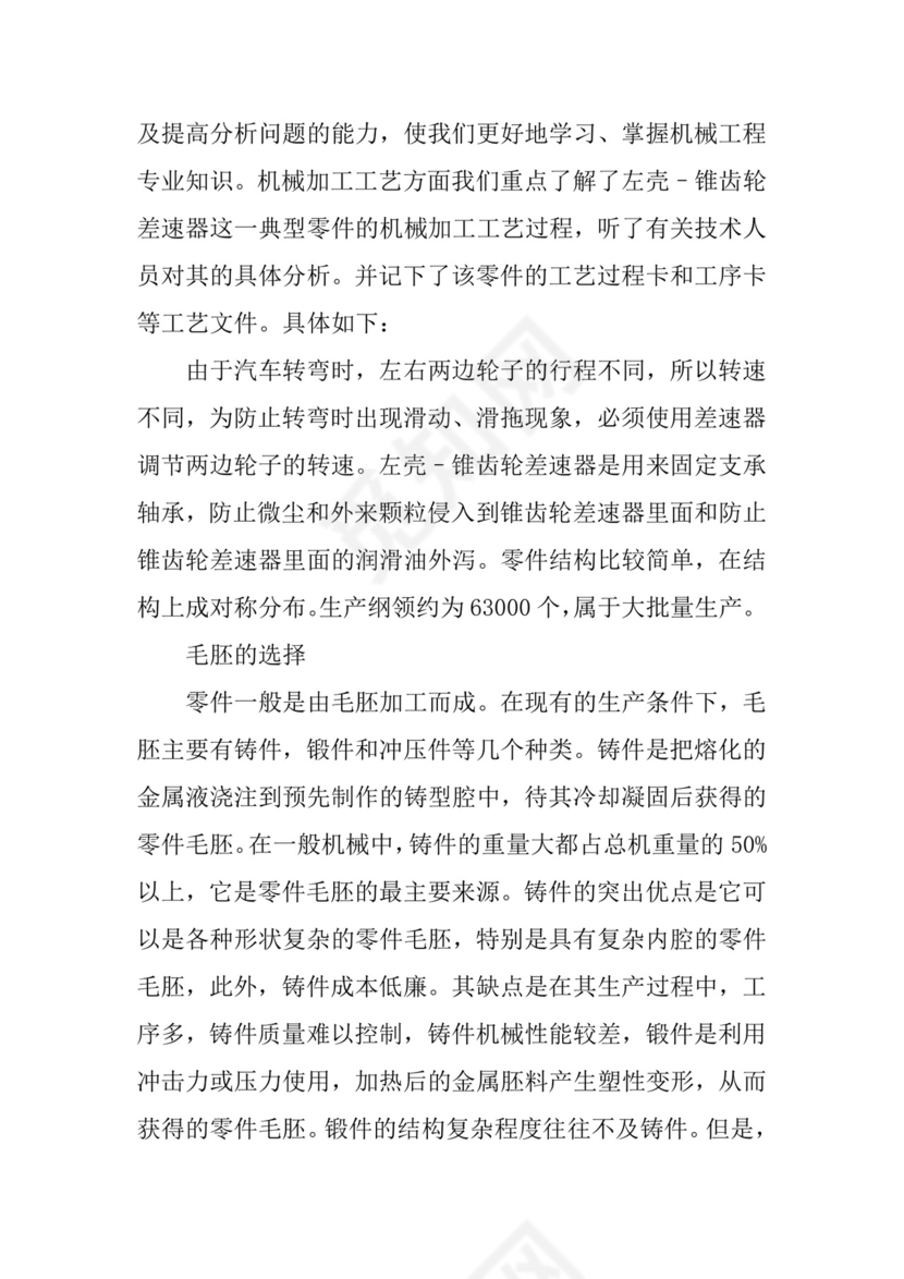 机械生产实习实习报告.docx