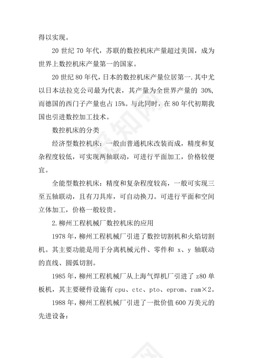 机械生产实习实习报告.docx