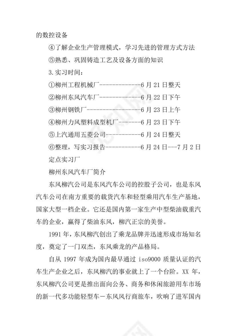 机械生产实习实习报告.docx