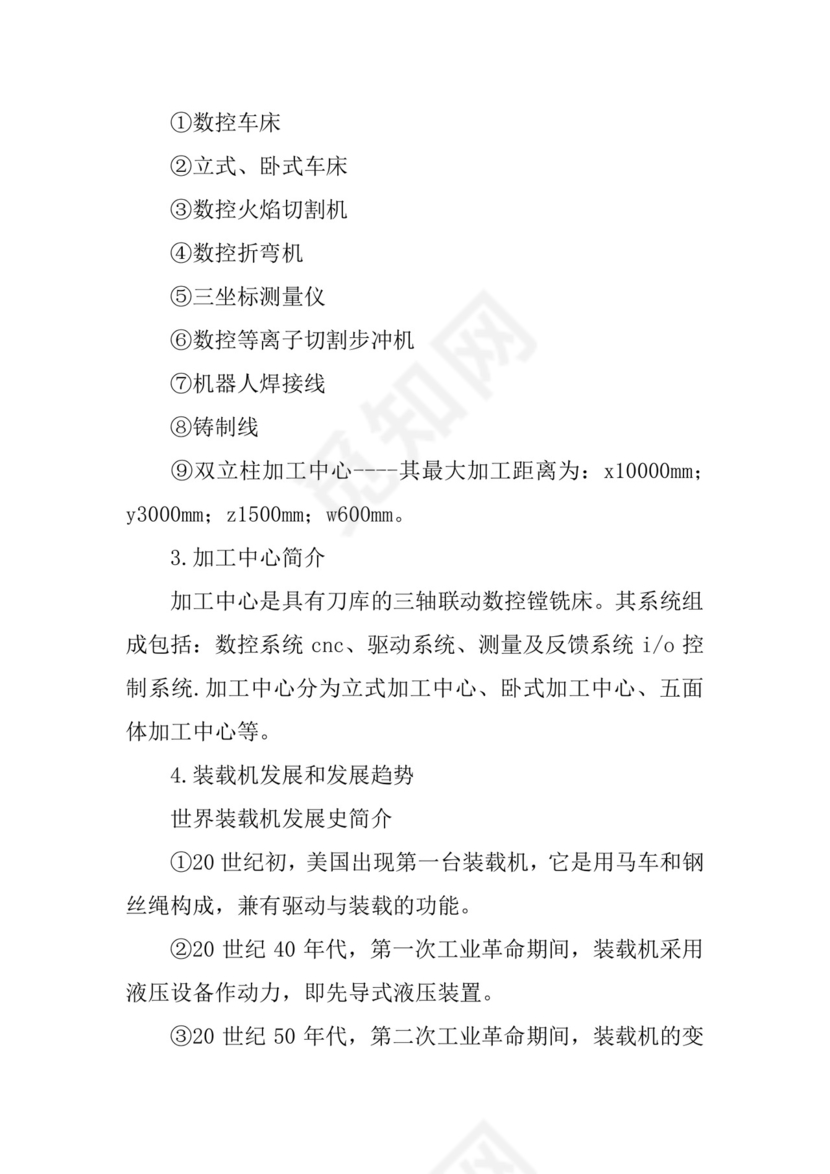 机械生产实习实习报告.docx