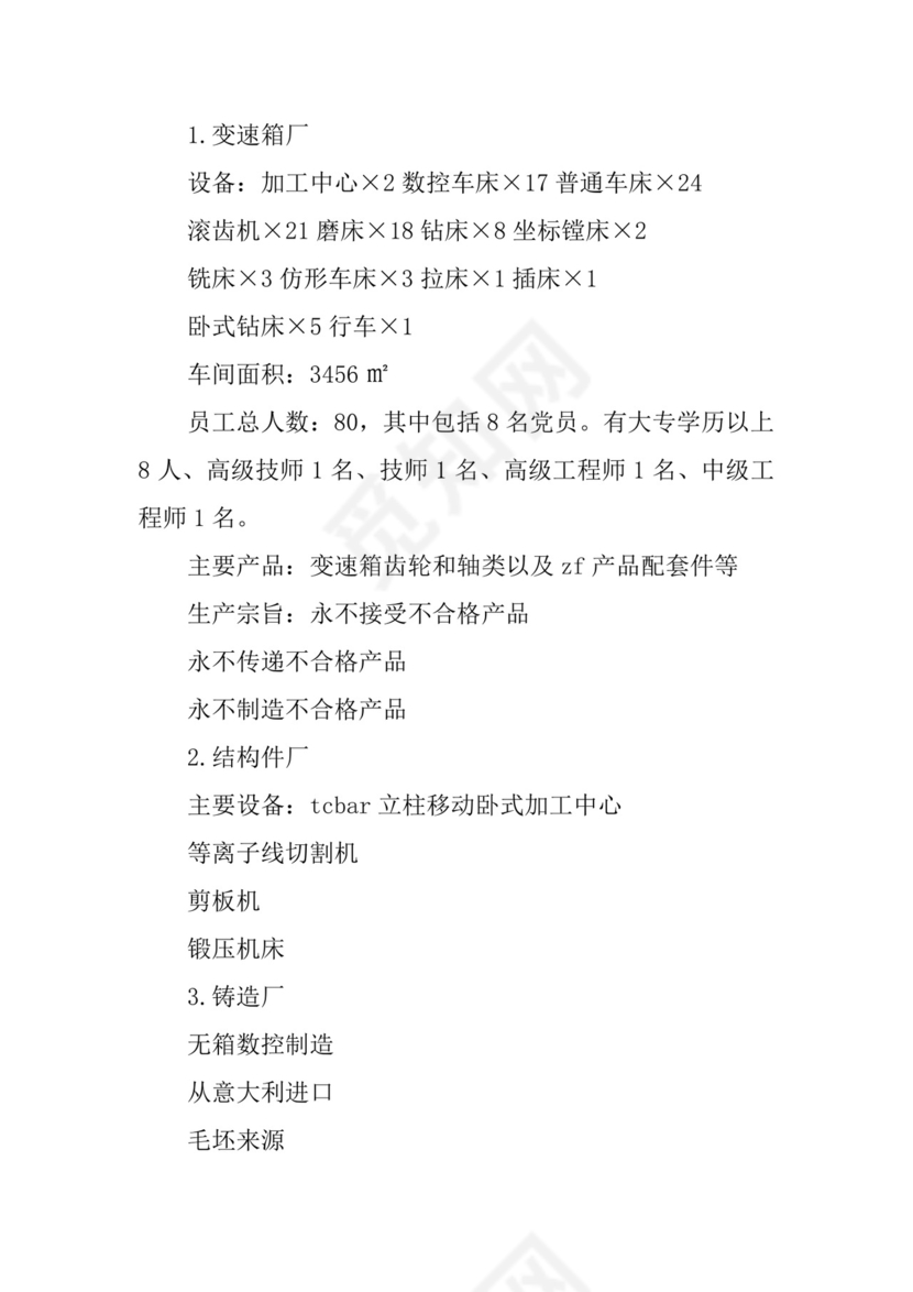 机械生产实习实习报告.docx