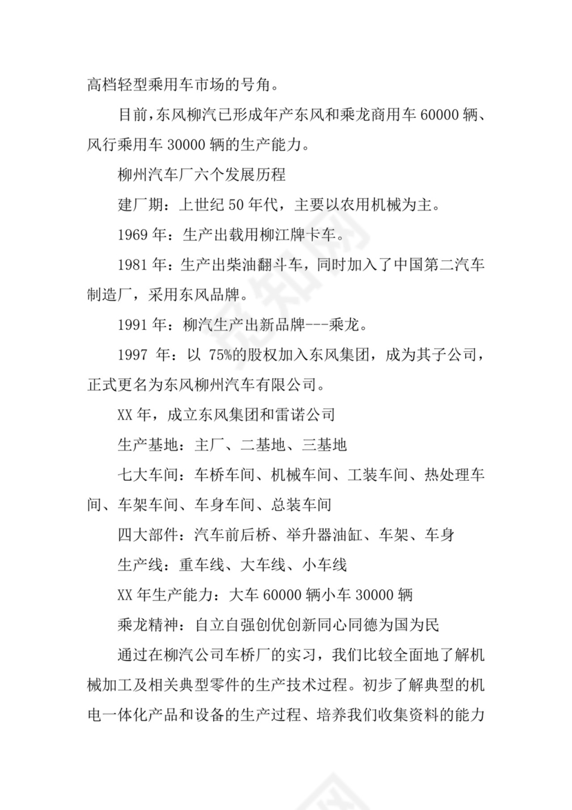机械生产实习实习报告.docx