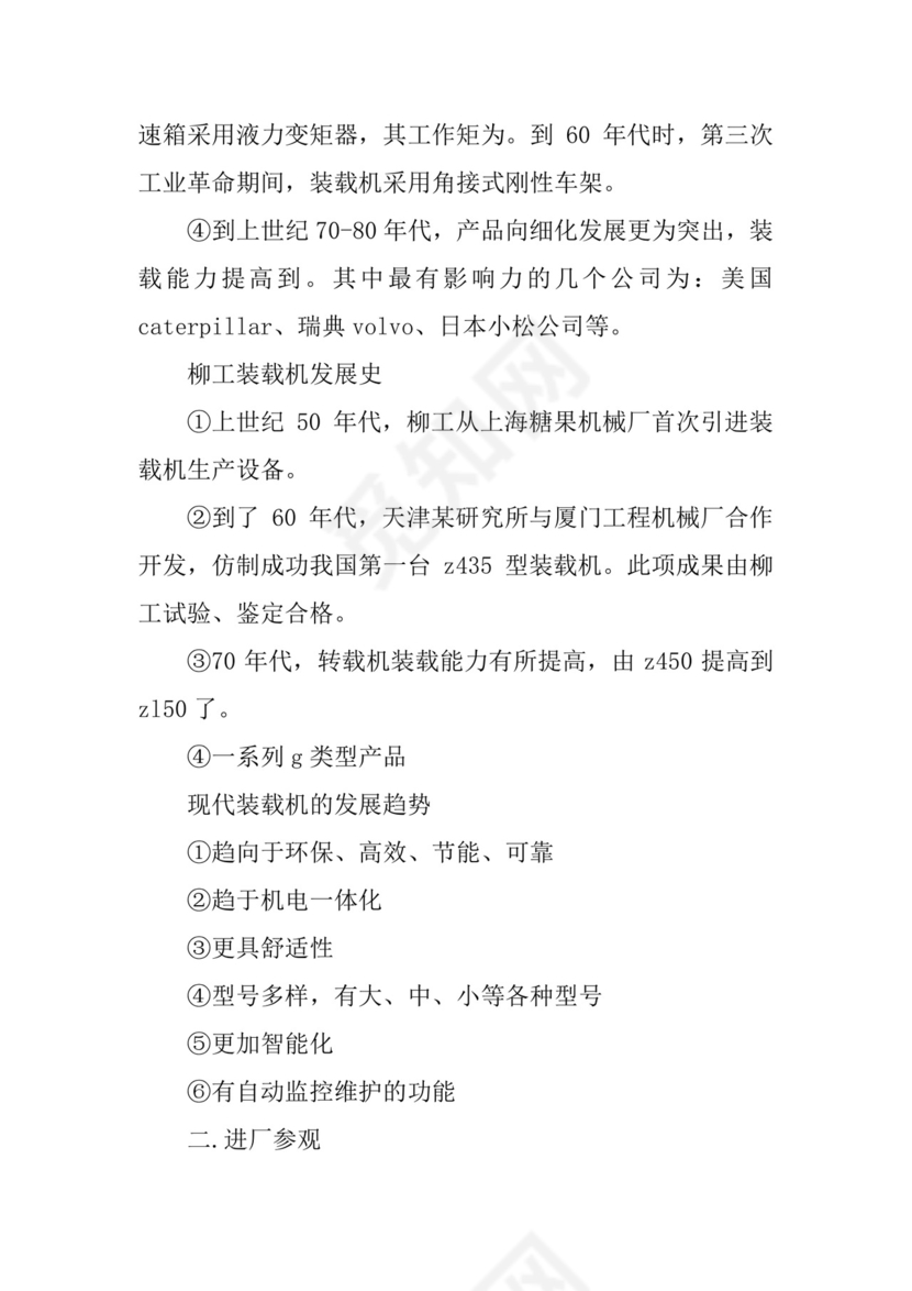 机械生产实习实习报告.docx