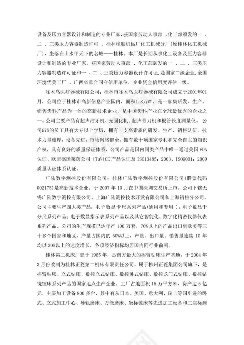 机械生产实习报告.doc