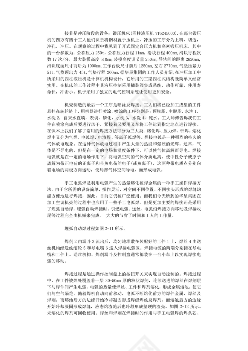 机械生产实习报告.doc