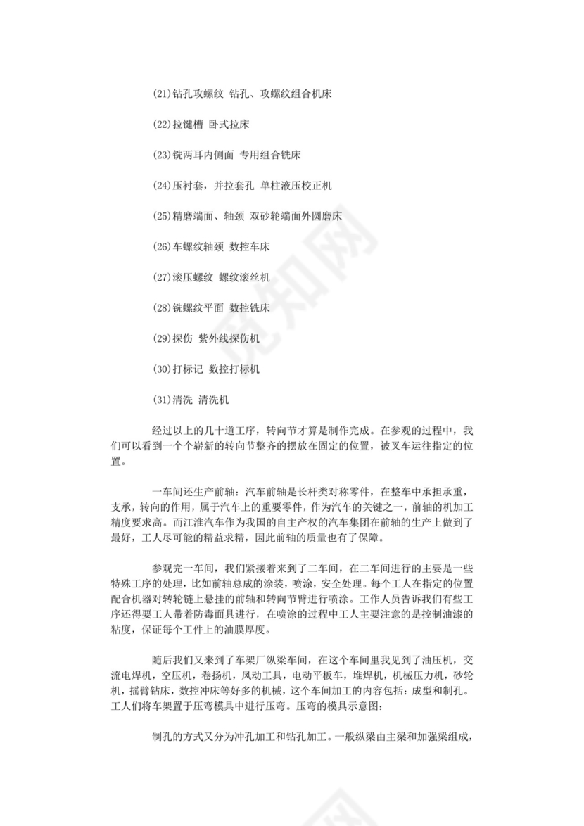 机械生产实习报告.doc