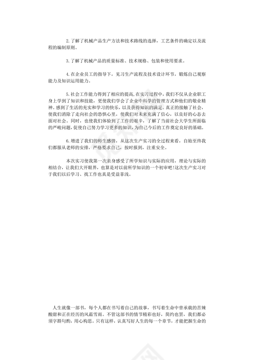 机械生产实习报告.doc