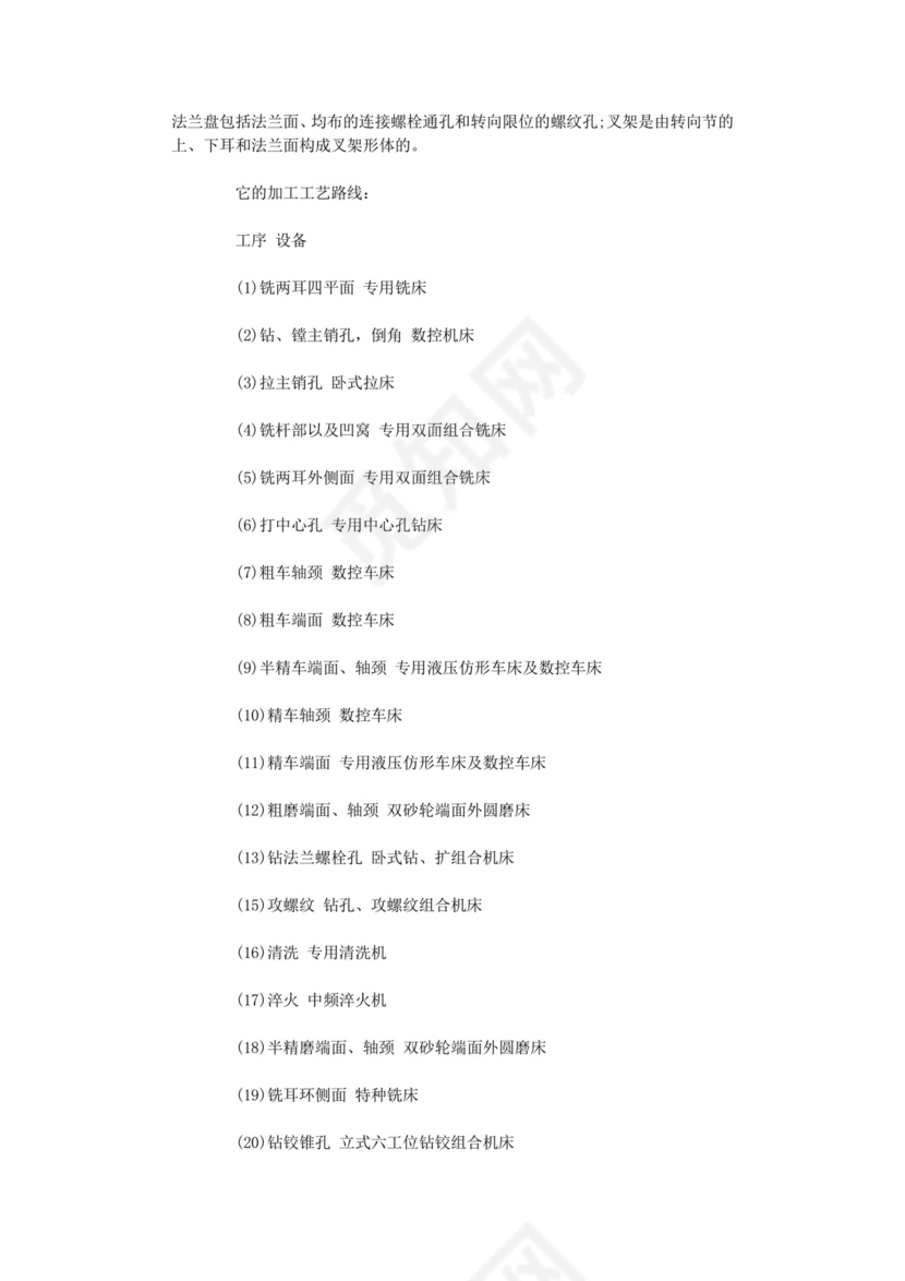 机械生产实习报告.doc