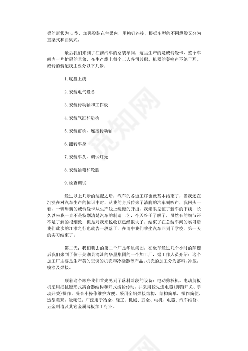 机械生产实习报告.doc