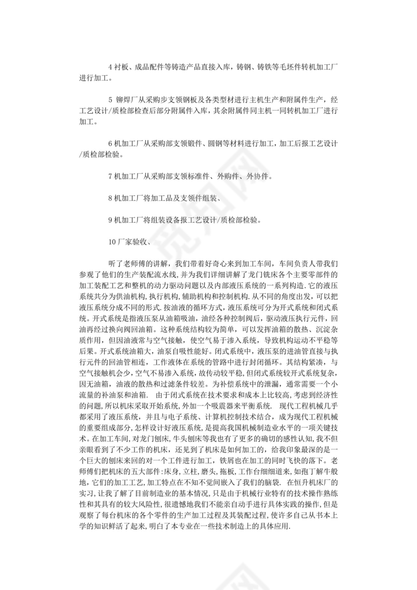 机械生产实习报告.doc