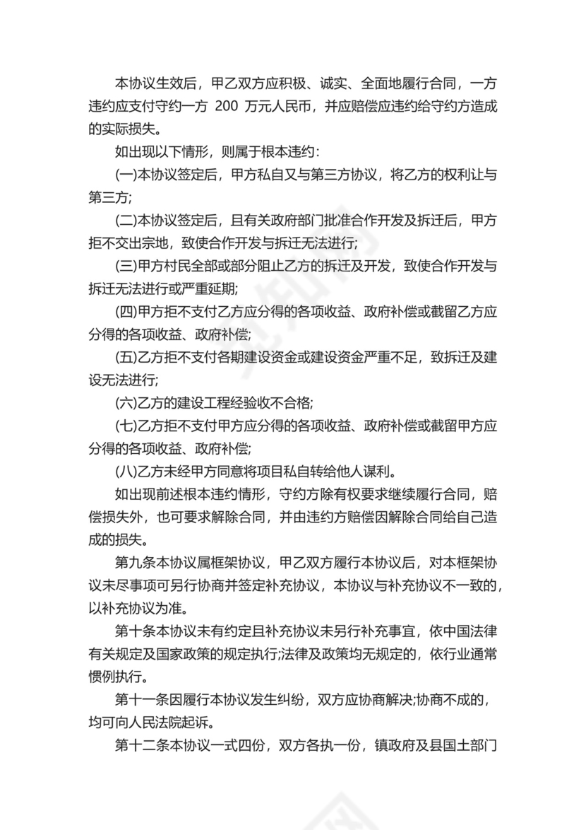 村企共建协议书.docx