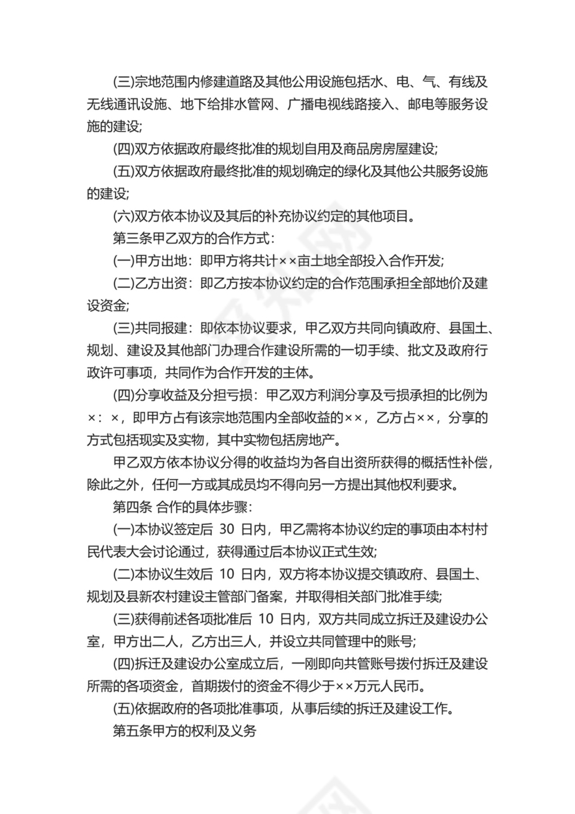 村企共建协议书.docx