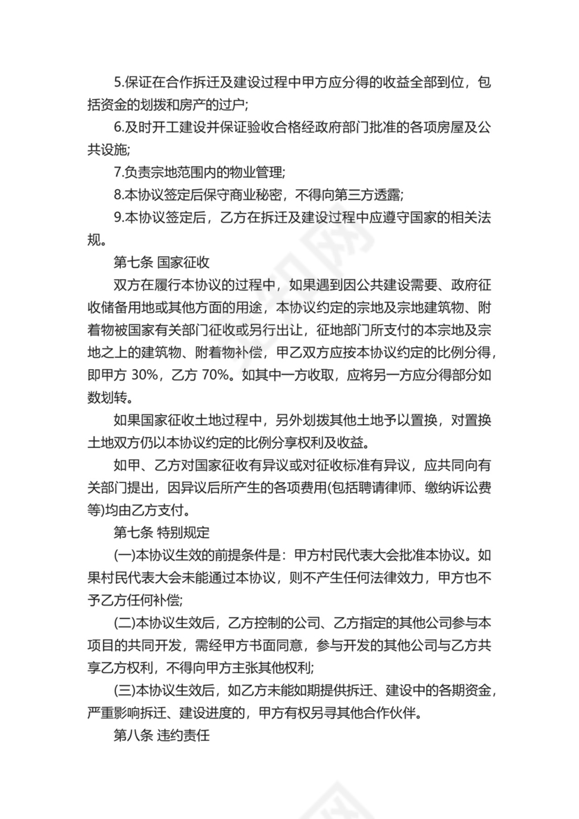 村企共建协议书.docx