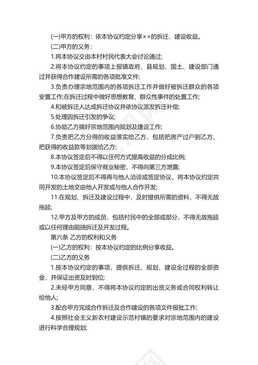 村企共建协议书.docx