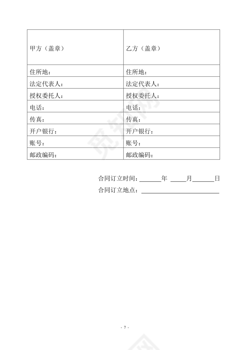 村企合作改造框架协议.doc