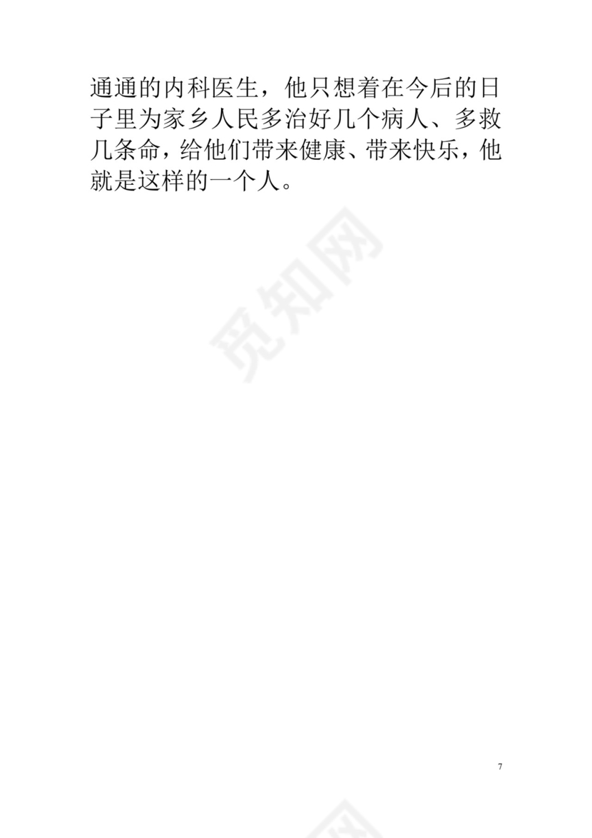 检验科pcr实习自我鉴定.doc