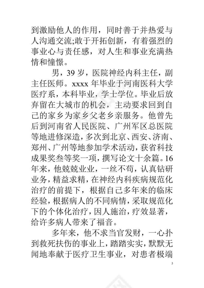 检验科pcr实习自我鉴定.doc