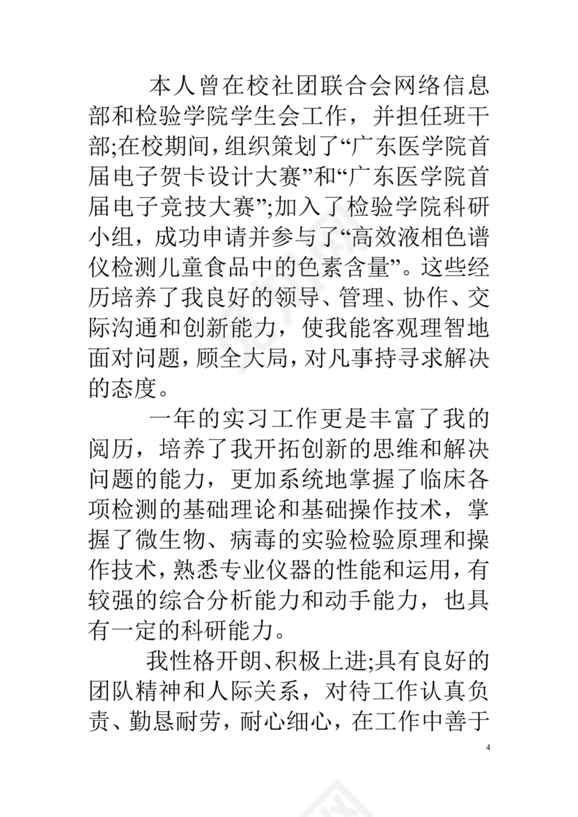 检验科pcr实习自我鉴定.doc