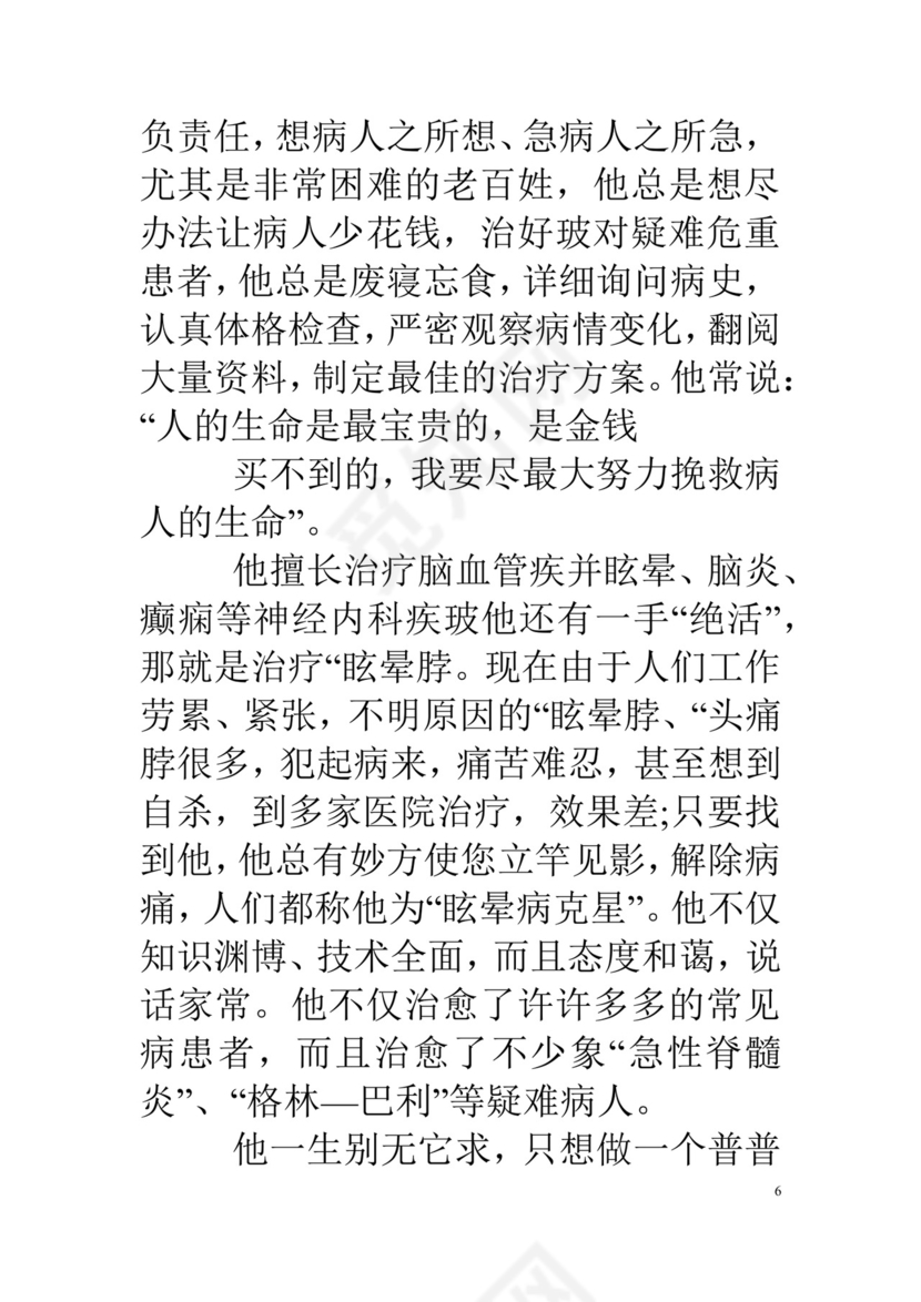 检验科pcr实习自我鉴定.doc