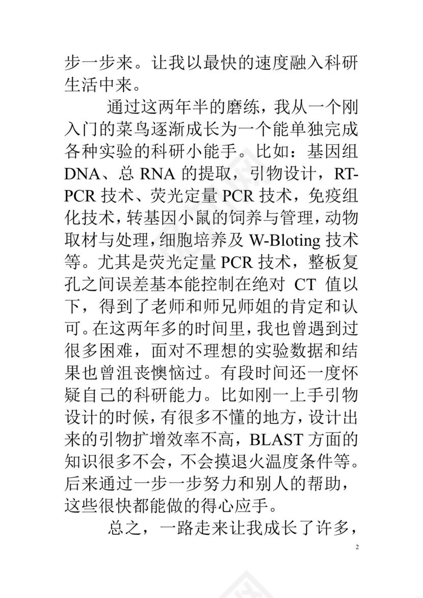 检验科pcr实习自我鉴定.doc