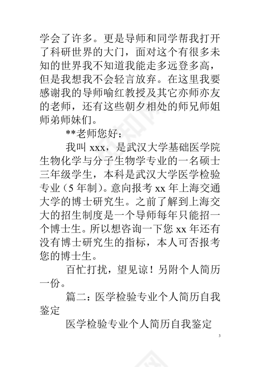 检验科pcr实习自我鉴定.doc