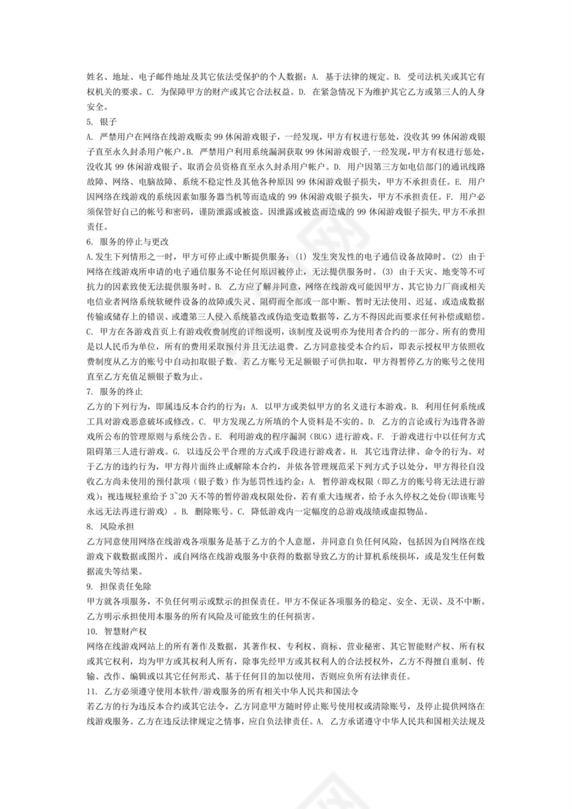 棋牌游戏用户协议.doc