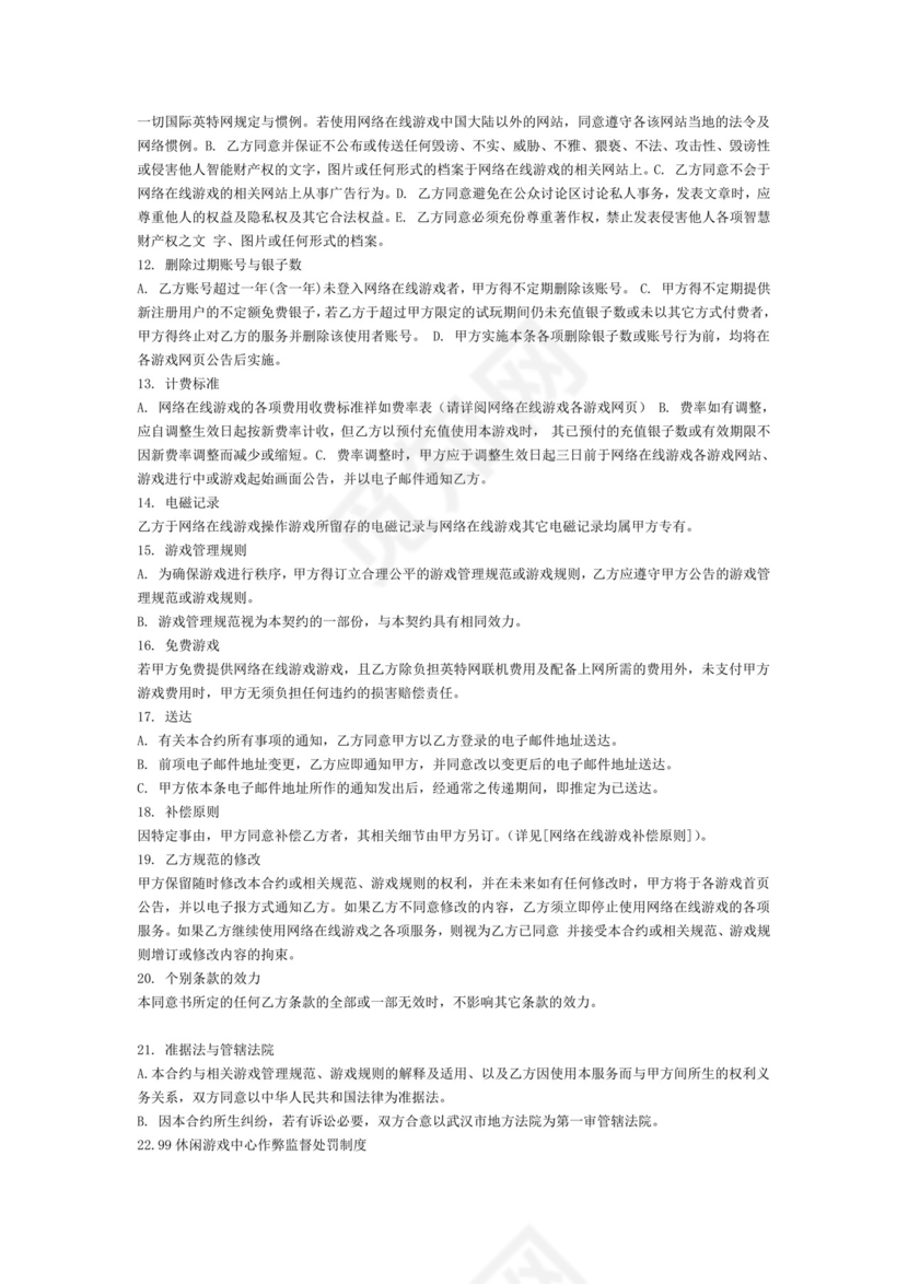 棋牌游戏用户协议.doc