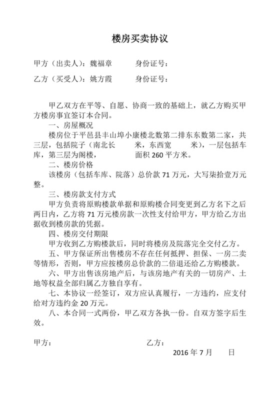 楼房买卖协议.docx