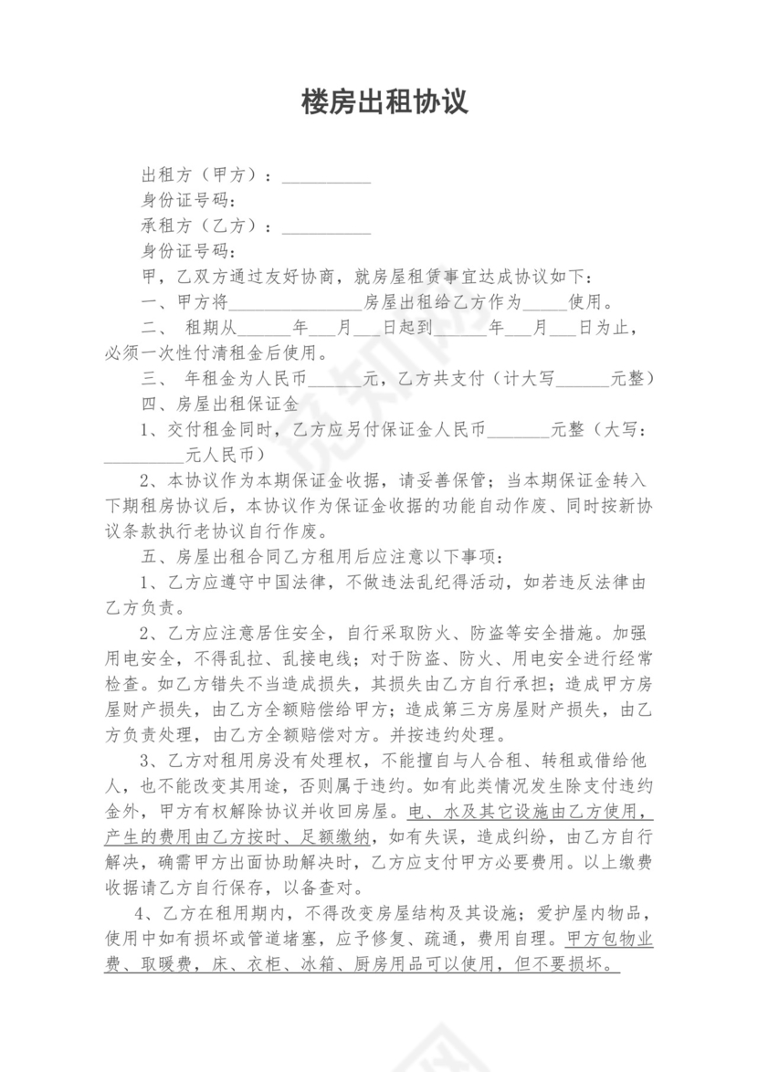 楼房出租协议.docx