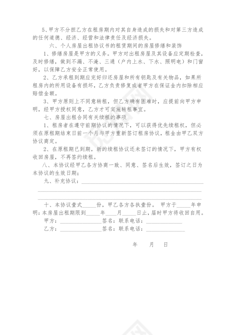 楼房出租协议.docx