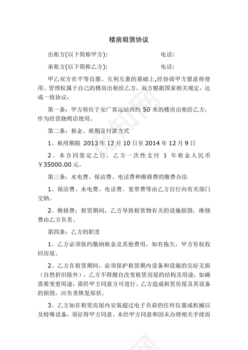 楼房租赁协议.doc