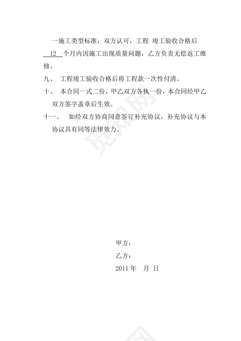 楼房维修协议.doc