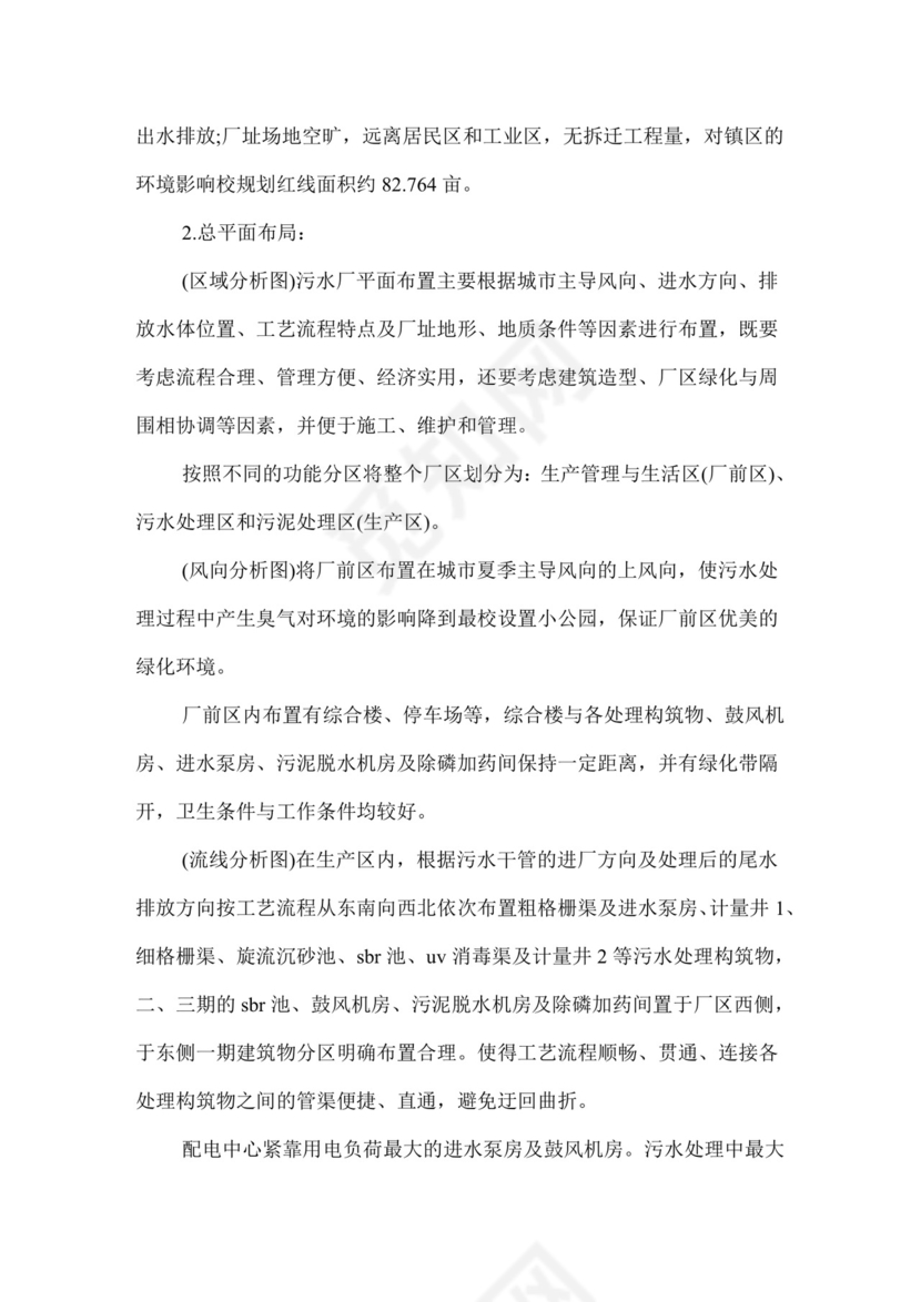 污水处理厂实习报告.docx