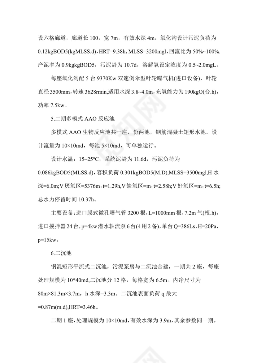 污水处理厂实习报告.docx