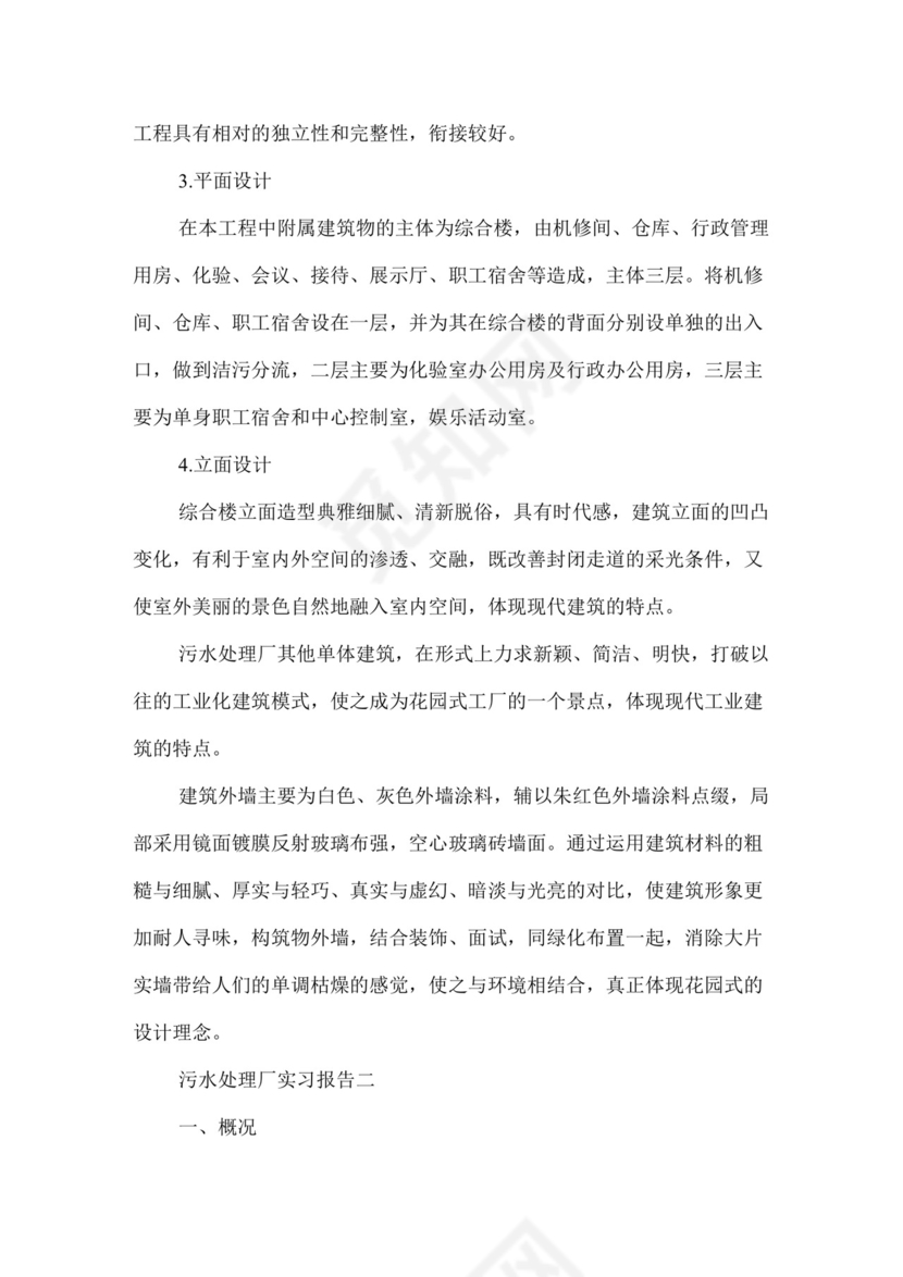 污水处理厂实习报告.docx