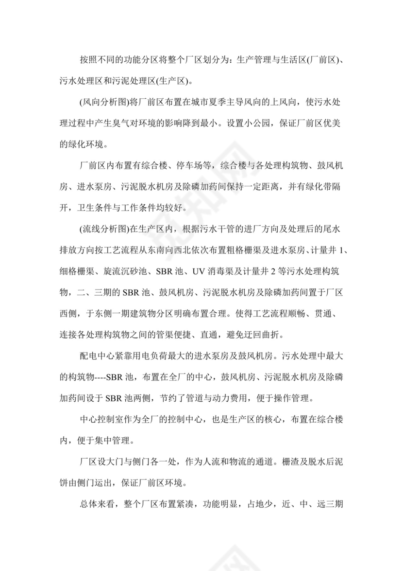 污水处理厂实习报告.docx