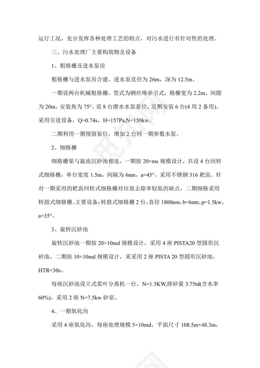 污水处理厂实习报告.docx
