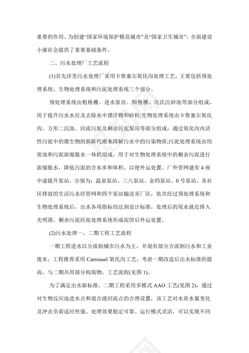 污水处理厂实习报告.docx