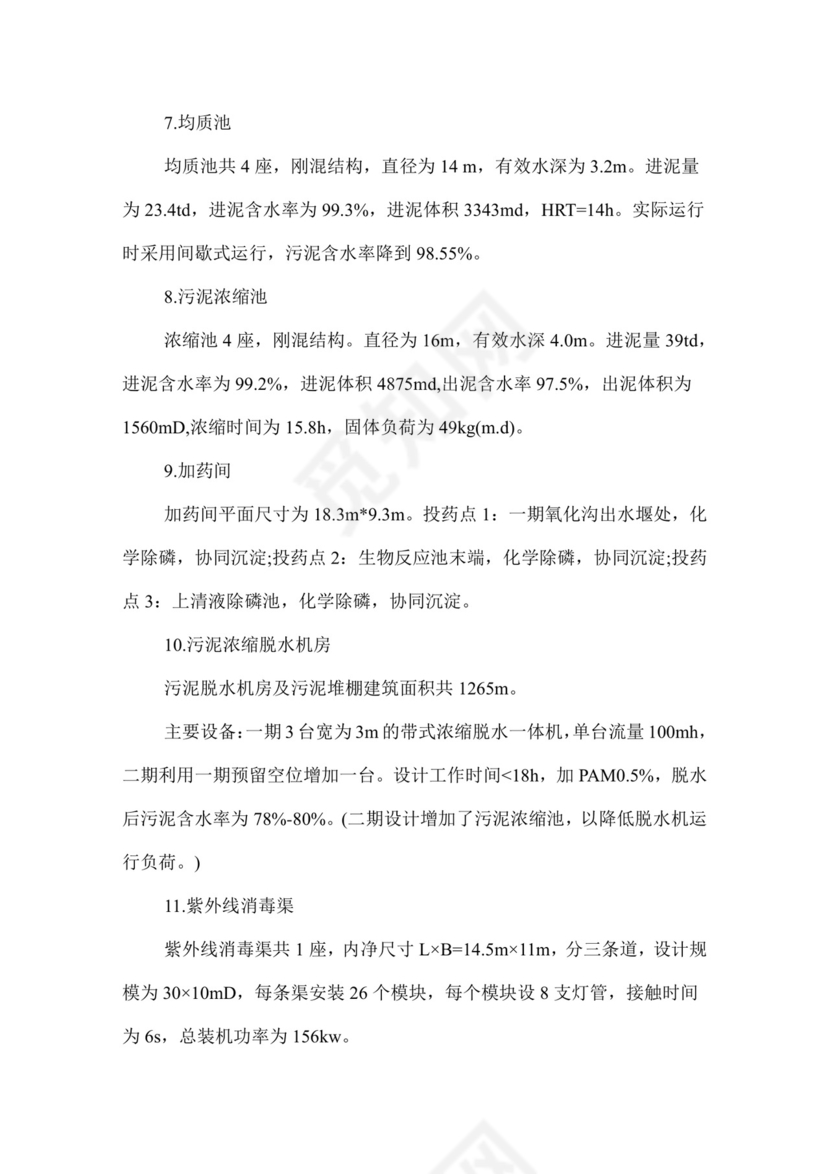 污水处理厂实习报告.docx