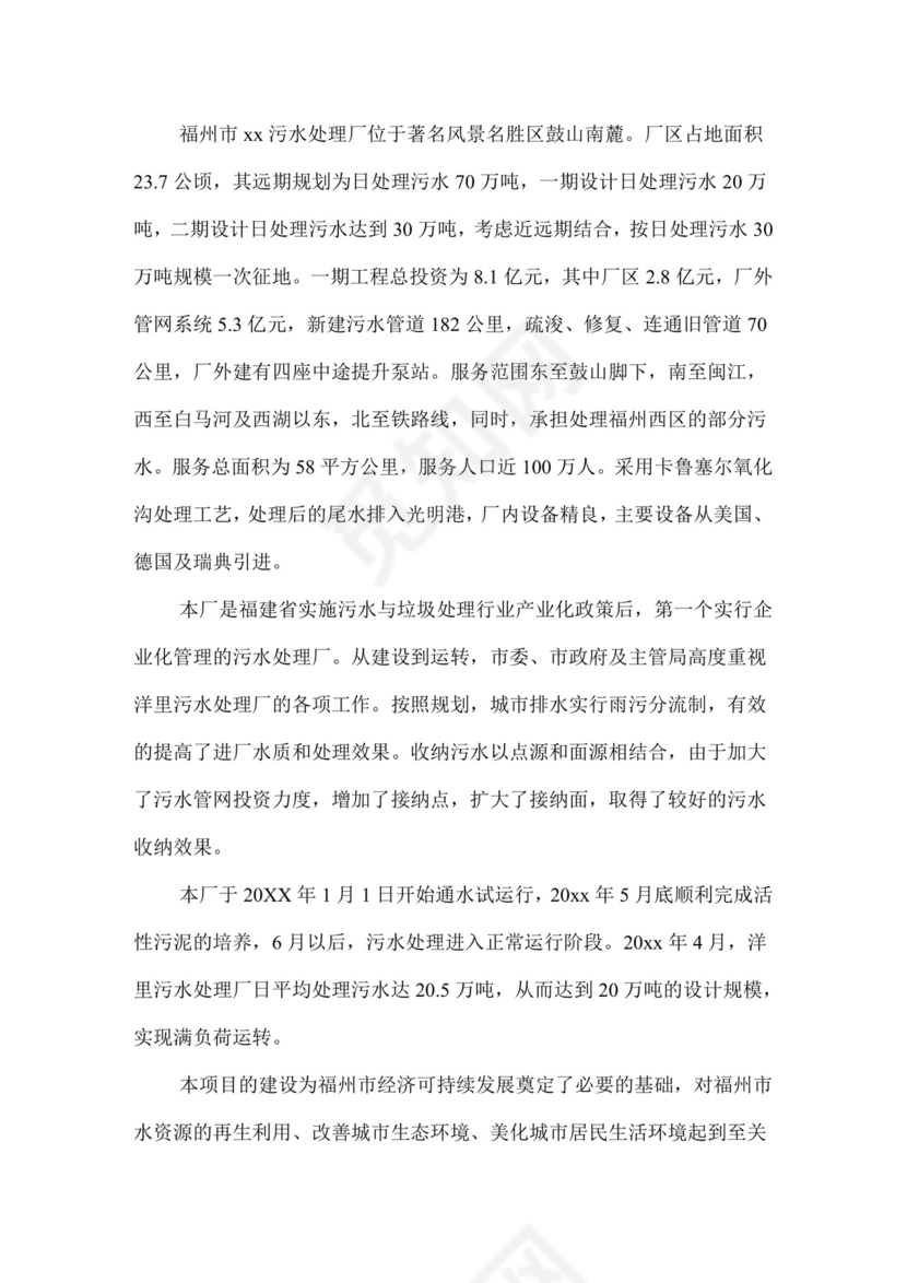 污水处理厂实习报告.docx