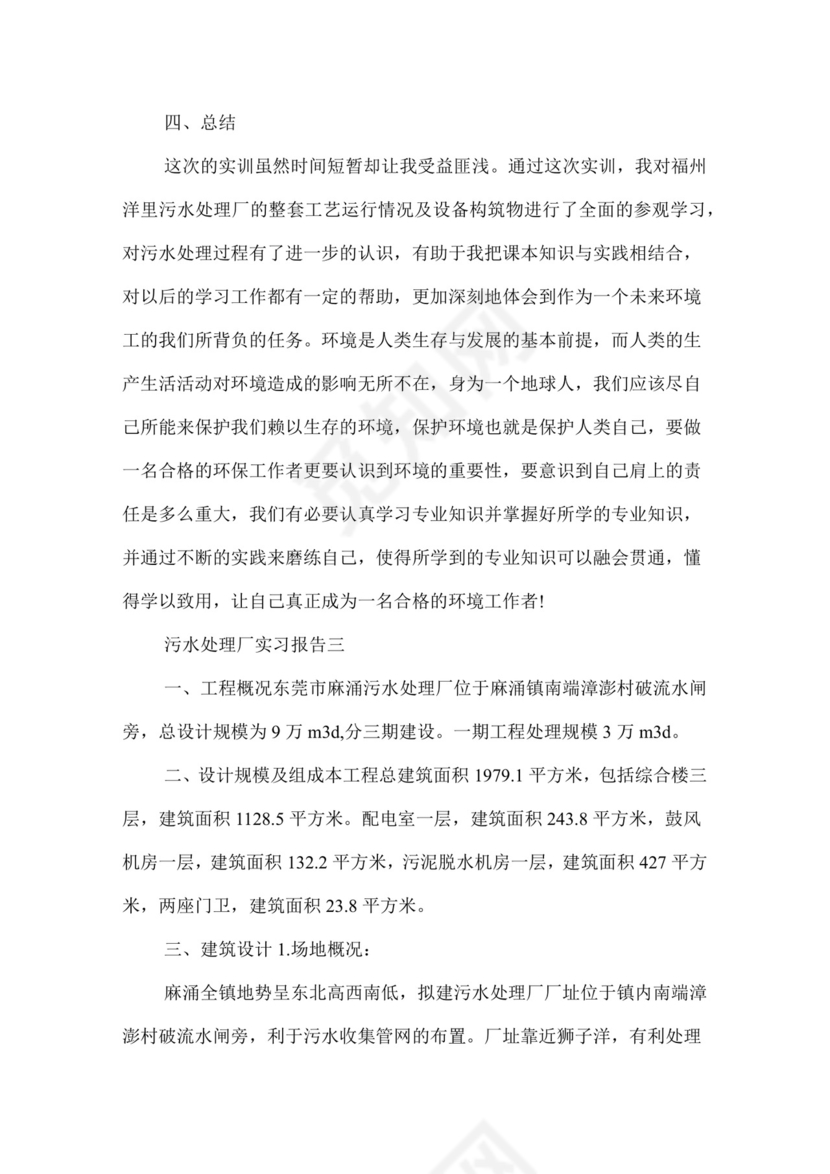 污水处理厂实习报告.docx