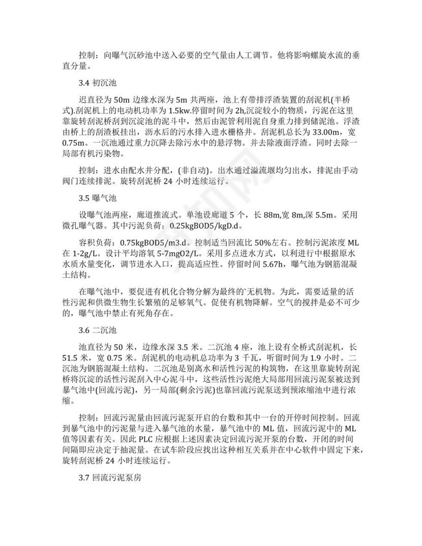 污水处理厂实习报告.docx