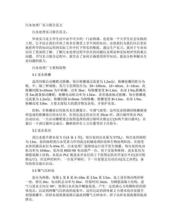 污水处理厂实习报告.docx