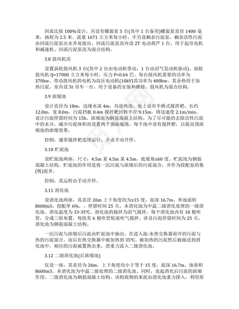 污水处理厂实习报告.docx