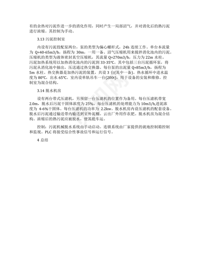 污水处理厂实习报告.docx