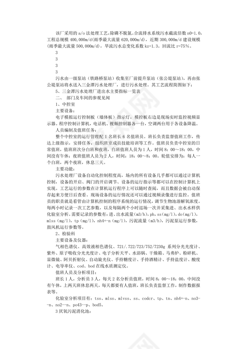 污水处理厂实习报告.doc