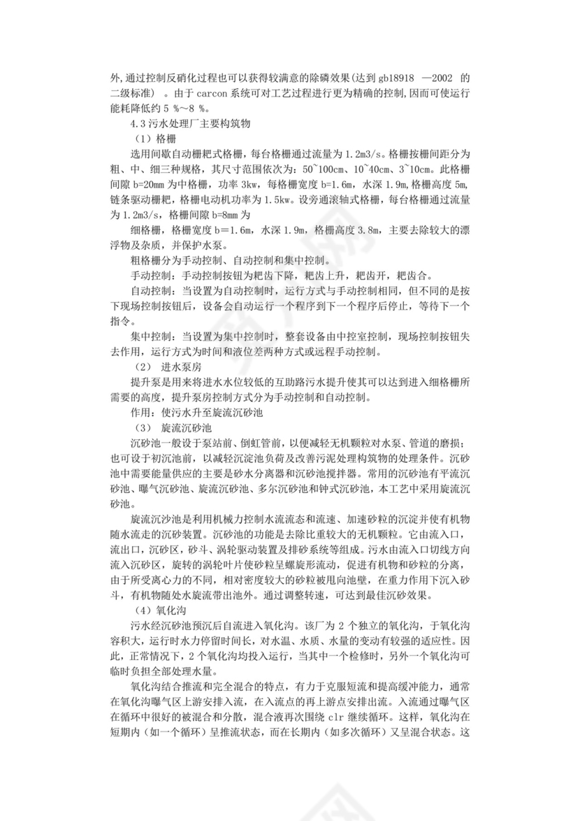 污水处理厂实习报告.doc