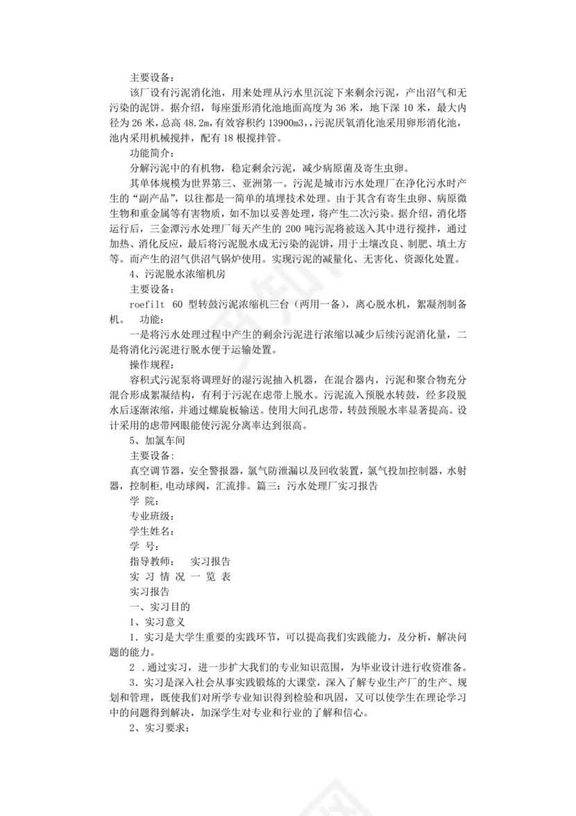 污水处理厂实习报告.doc