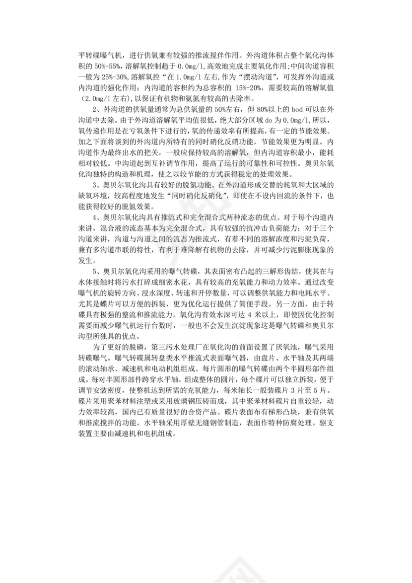 污水处理厂实习报告.doc